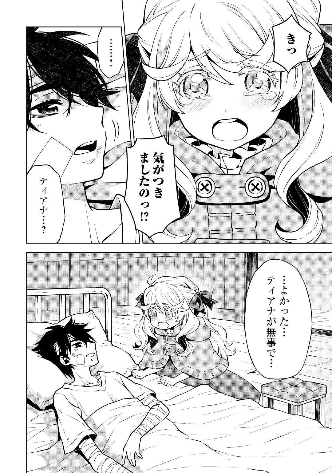 平兵士は過去を夢見る(Manga) 第38話 - Page 3