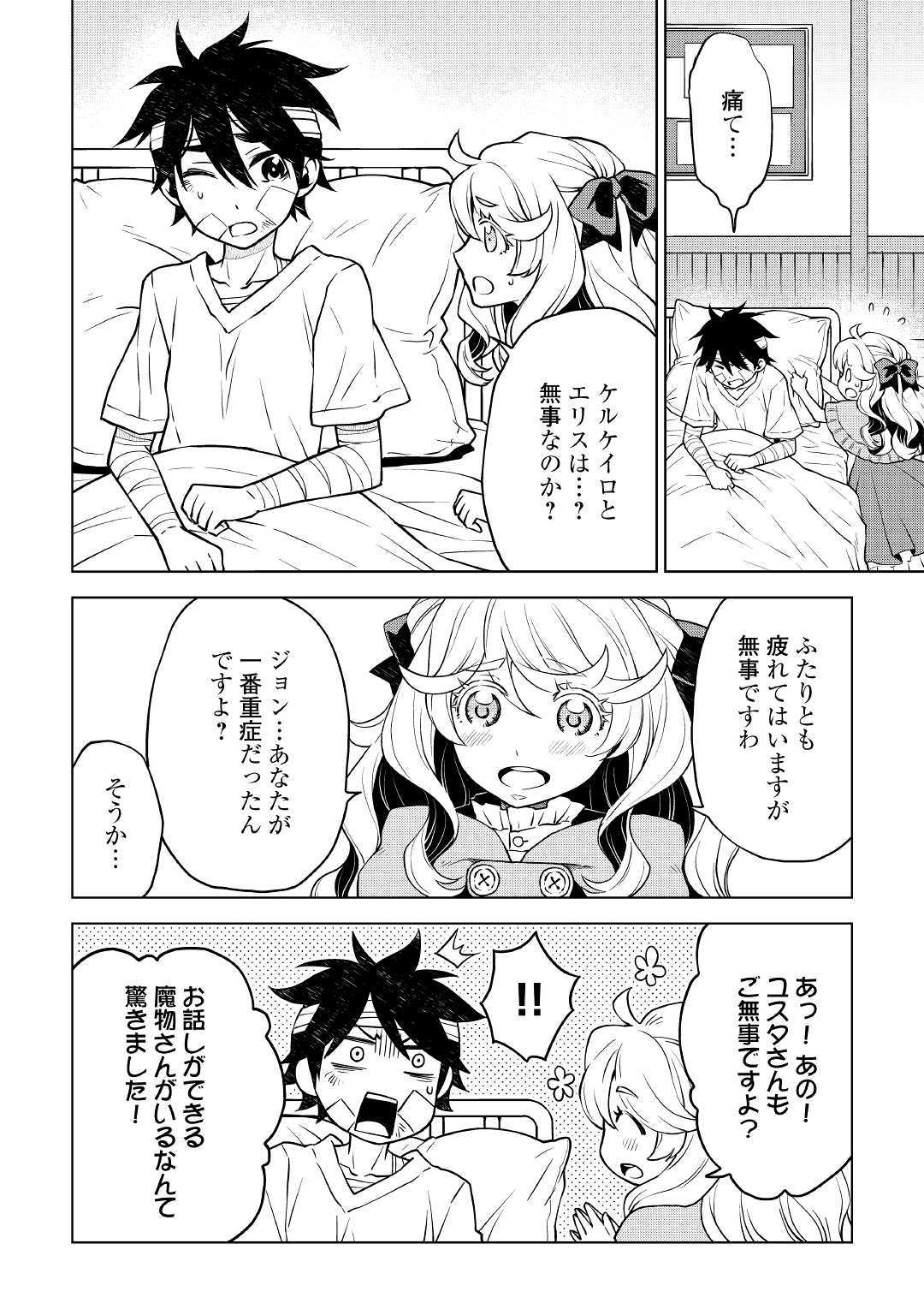 平兵士は過去を夢見る(Manga) 第38話 - Page 4