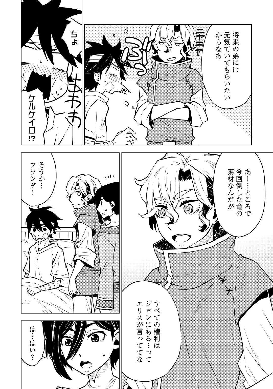 平兵士は過去を夢見る(Manga) 第38話 - Page 9