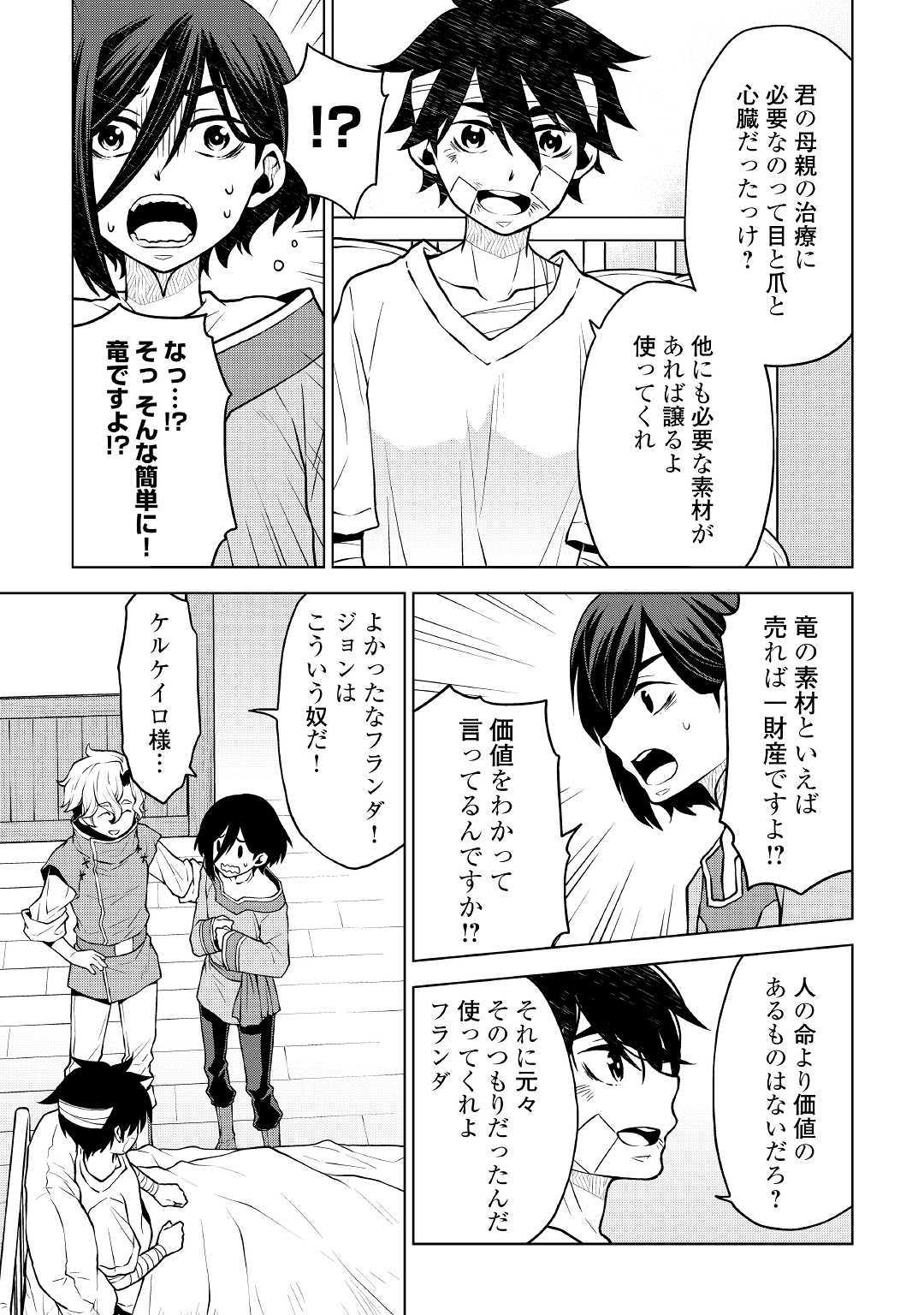 平兵士は過去を夢見る(Manga) 第38話 - Page 10