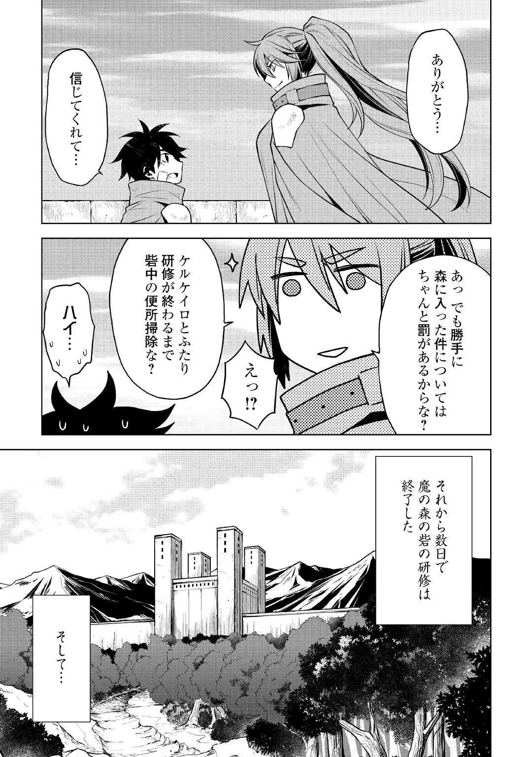 平兵士は過去を夢見る(Manga) 第38話 - Page 16