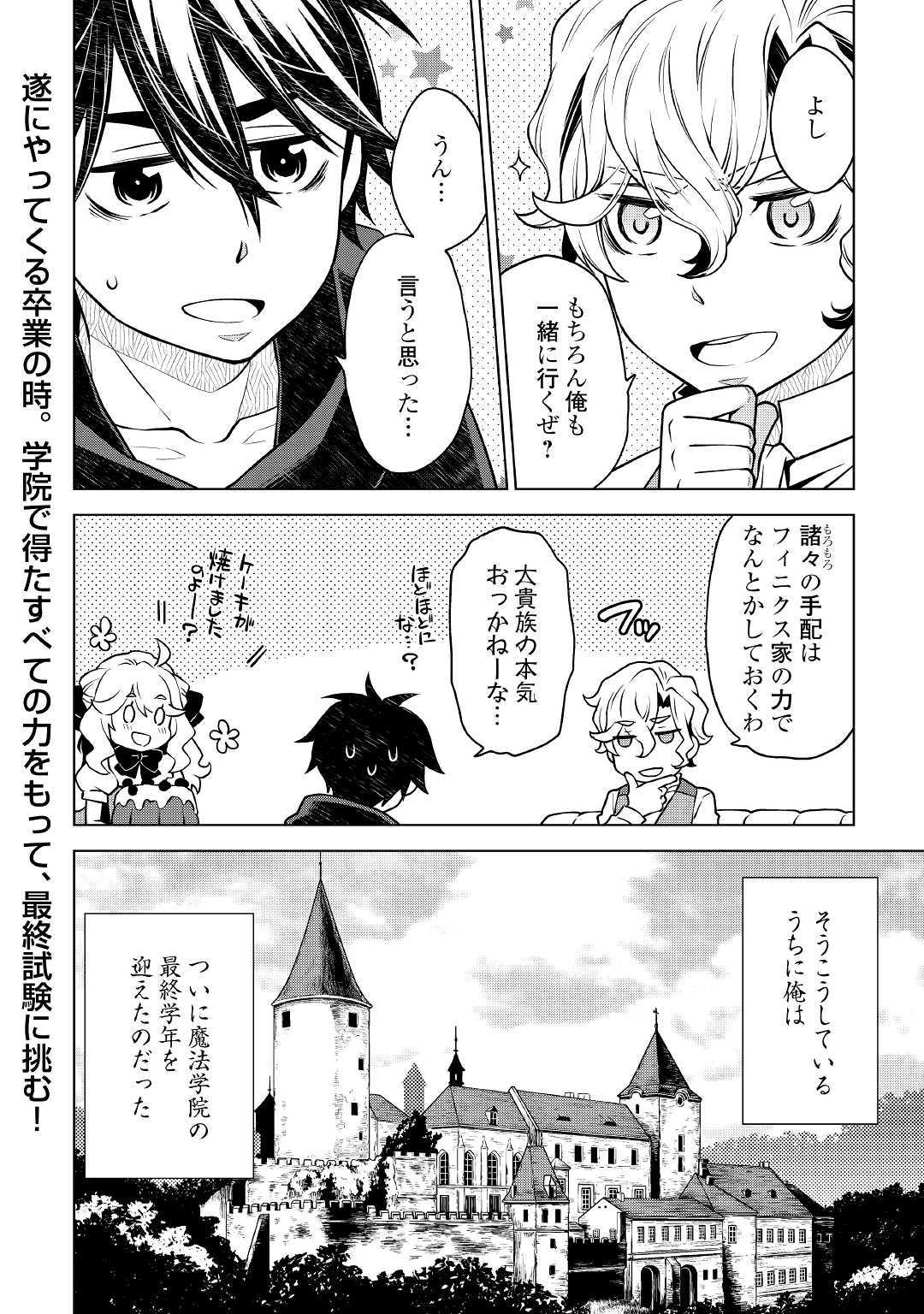 平兵士は過去を夢見る(Manga) 第38話 - Page 18