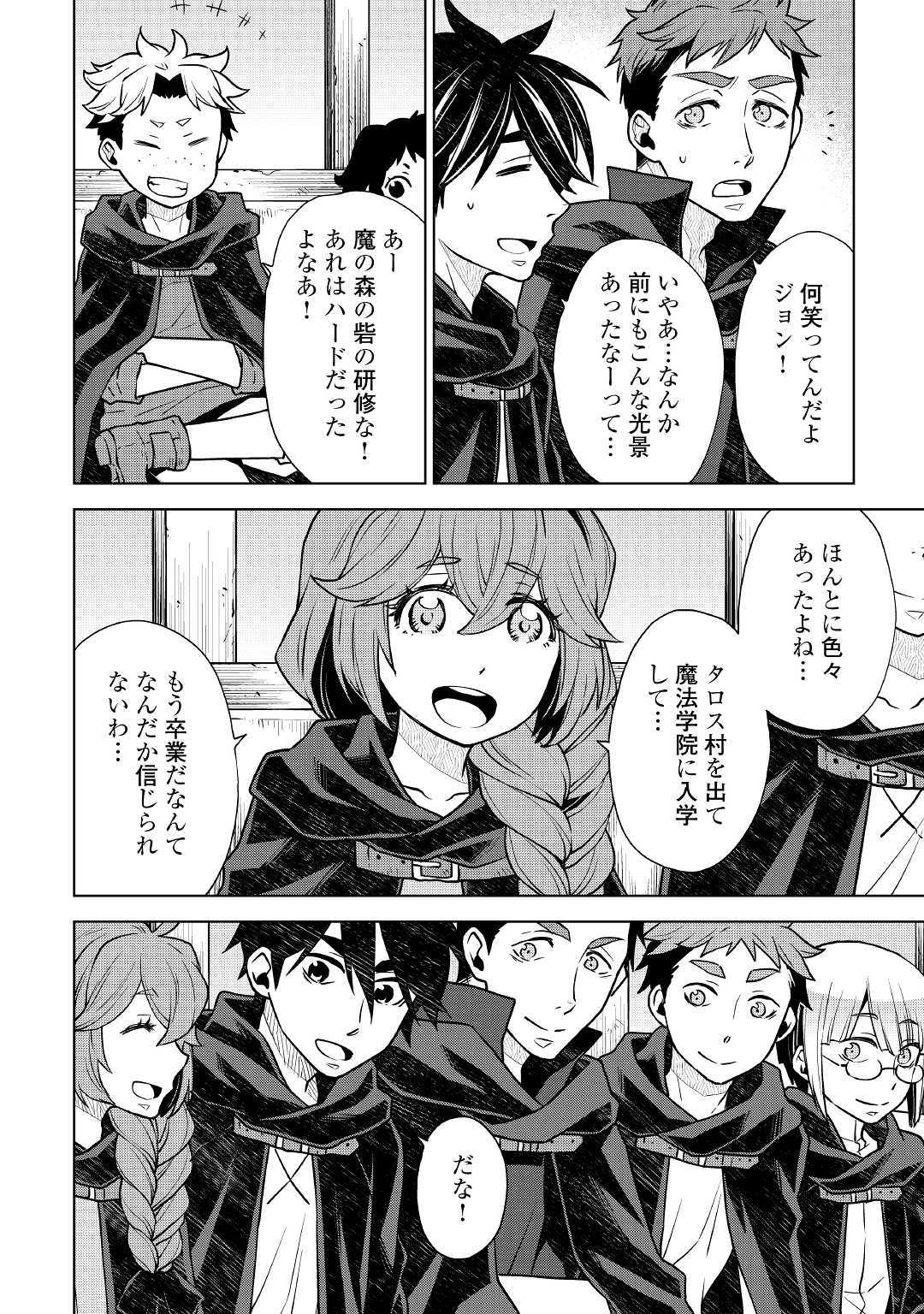 平兵士は過去を夢見る(Manga) 第39話 - Page 2