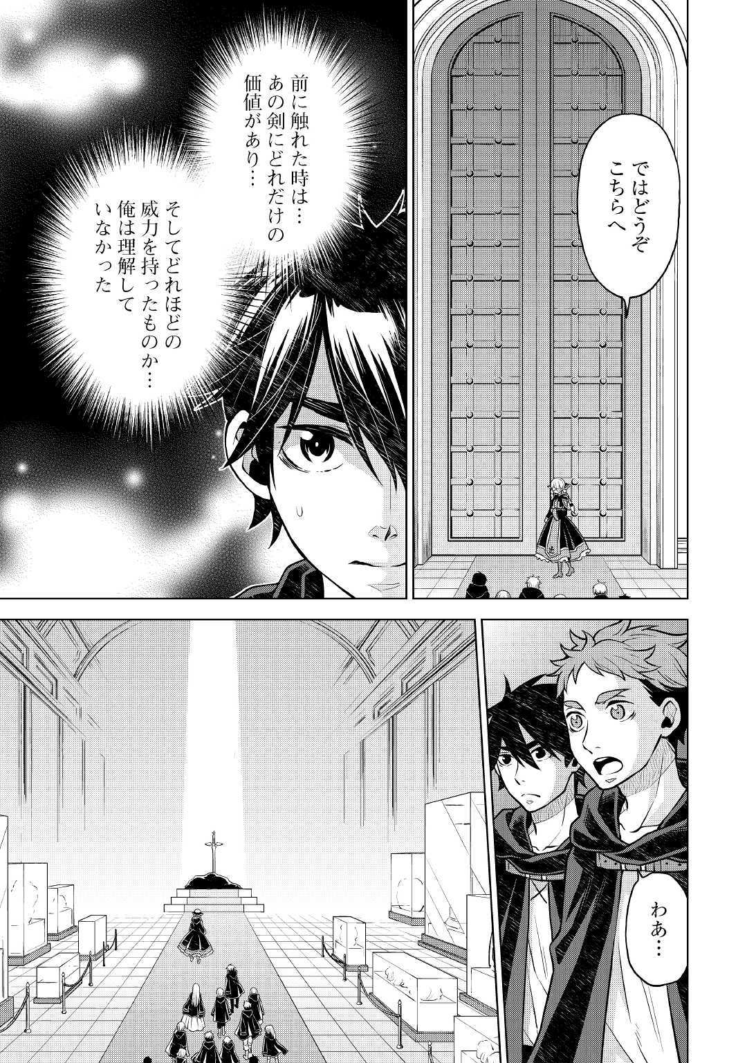 平兵士は過去を夢見る(Manga) 第39話 - Page 11