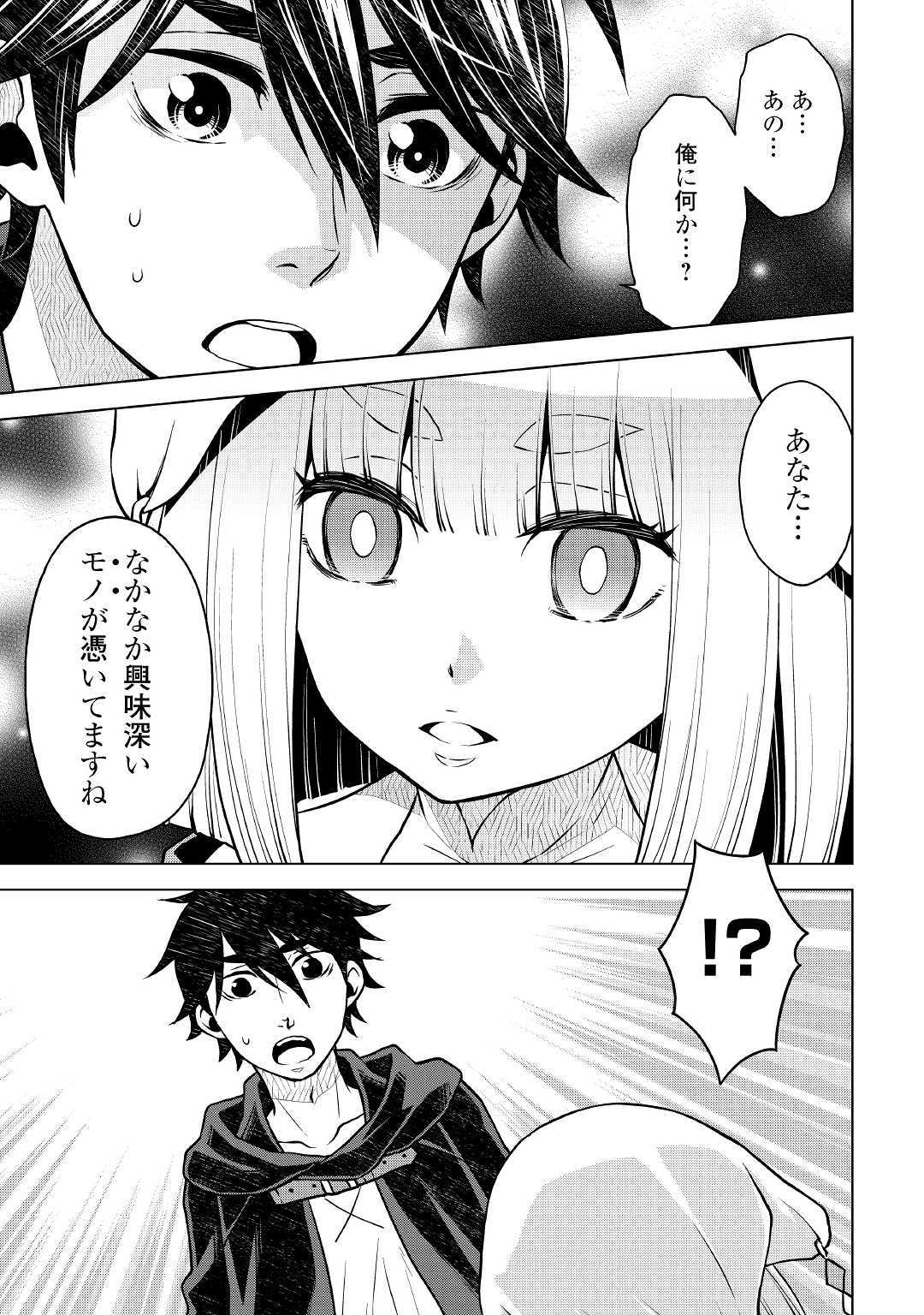 平兵士は過去を夢見る(Manga) 第39話 - Page 16