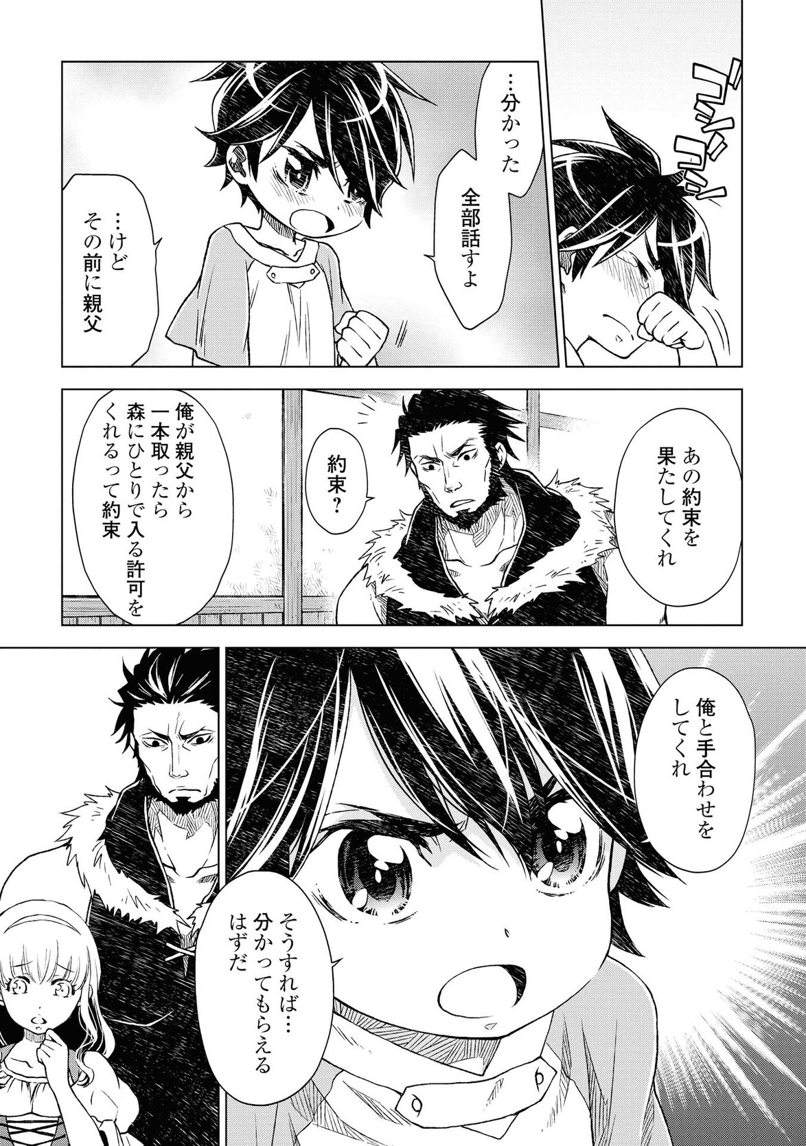 平兵士は過去を夢見る(Manga) 第4話 - Page 8