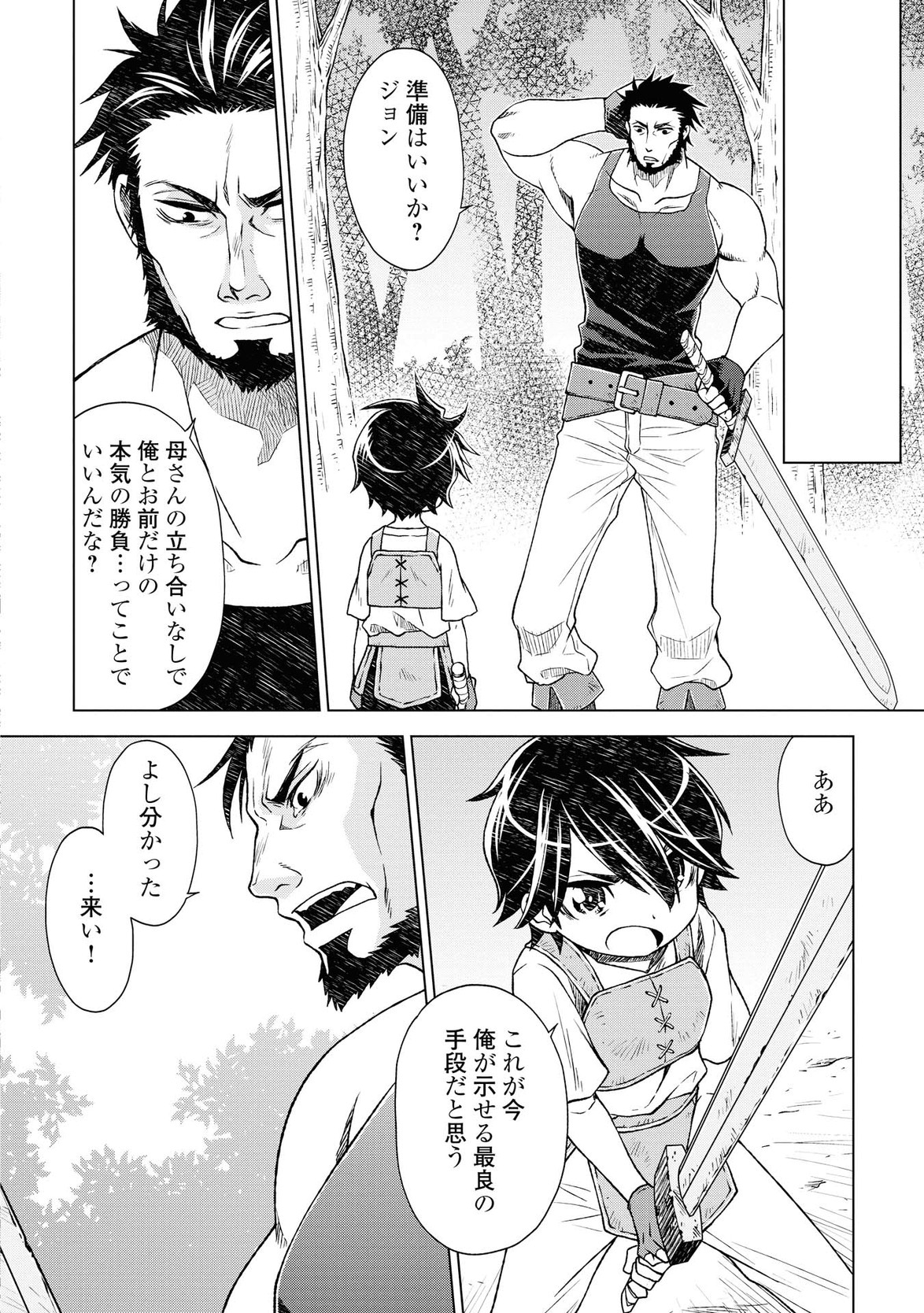 平兵士は過去を夢見る(Manga) 第4話 - Page 9