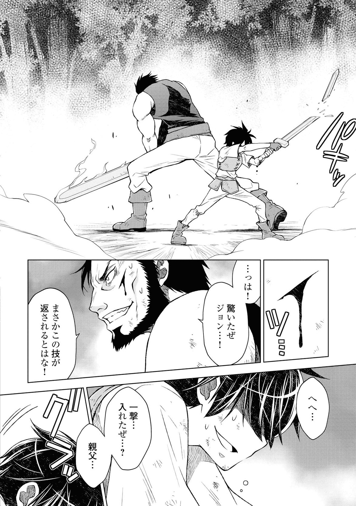 平兵士は過去を夢見る(Manga) 第4話 - Page 21