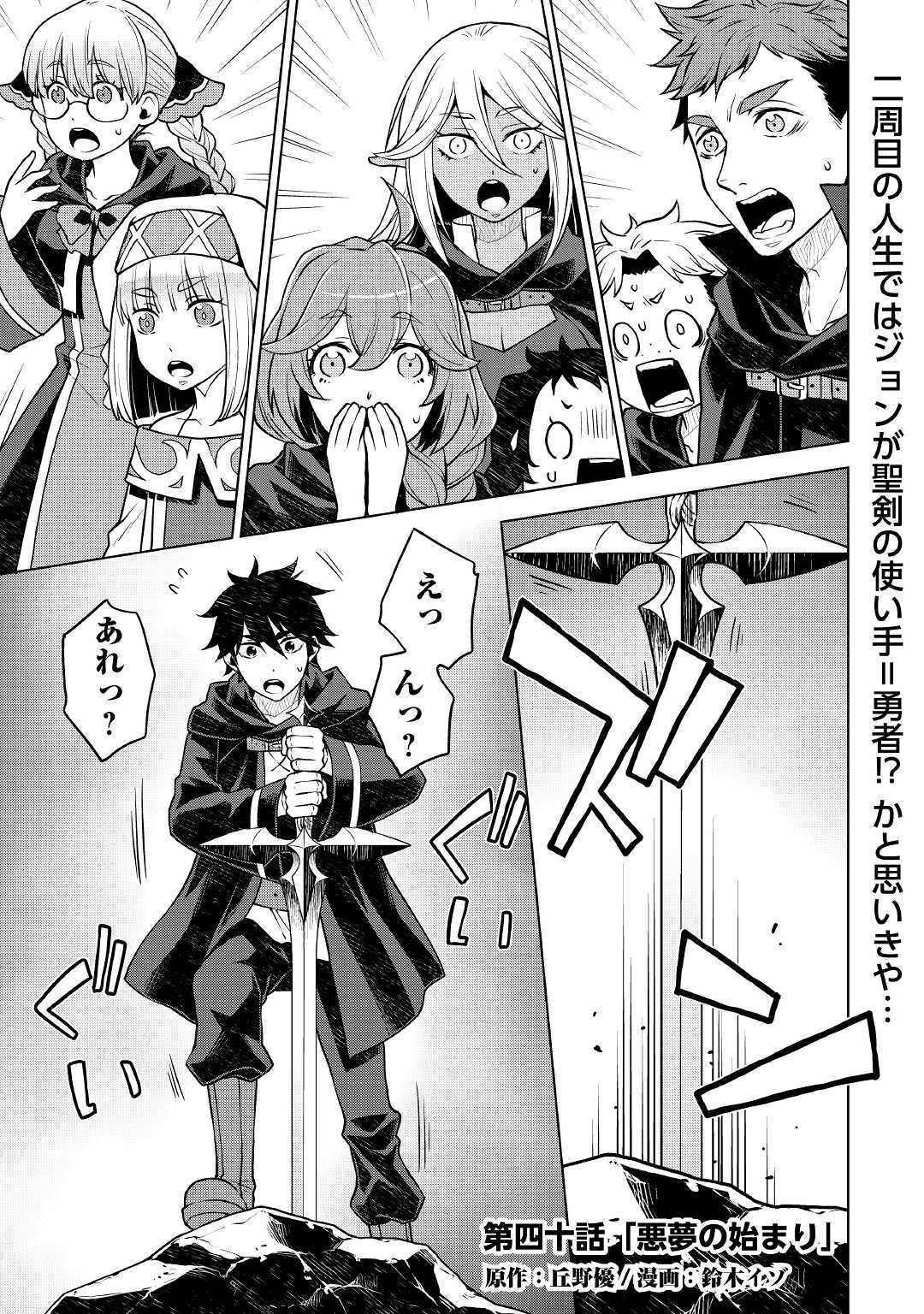 平兵士は過去を夢見る(Manga) 第40話 - Page 1