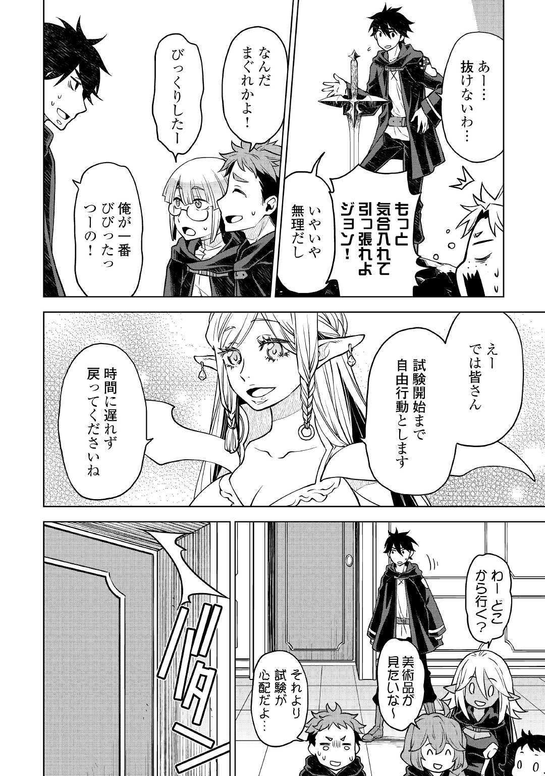 平兵士は過去を夢見る(Manga) 第40話 - Page 2