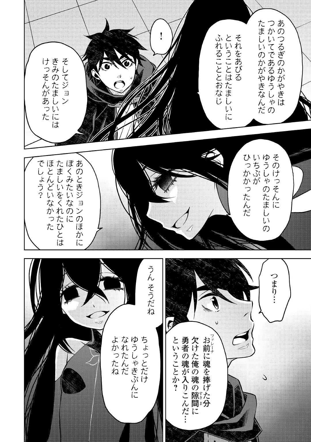 平兵士は過去を夢見る(Manga) 第40話 - Page 4