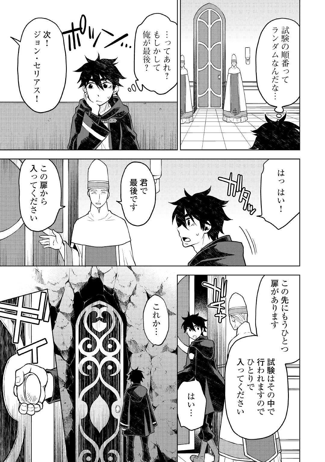 平兵士は過去を夢見る(Manga) 第40話 - Page 7