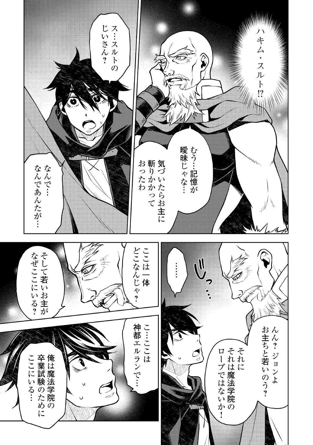 平兵士は過去を夢見る(Manga) 第40話 - Page 11