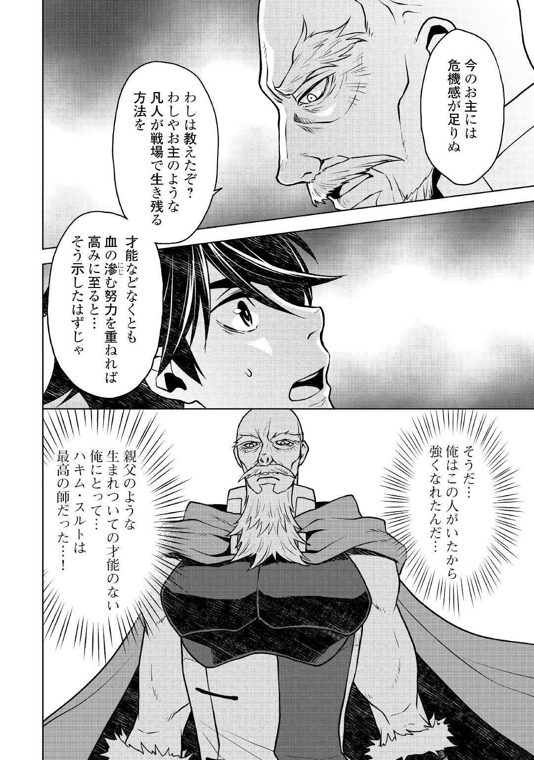 平兵士は過去を夢見る(Manga) 第40話 - Page 14