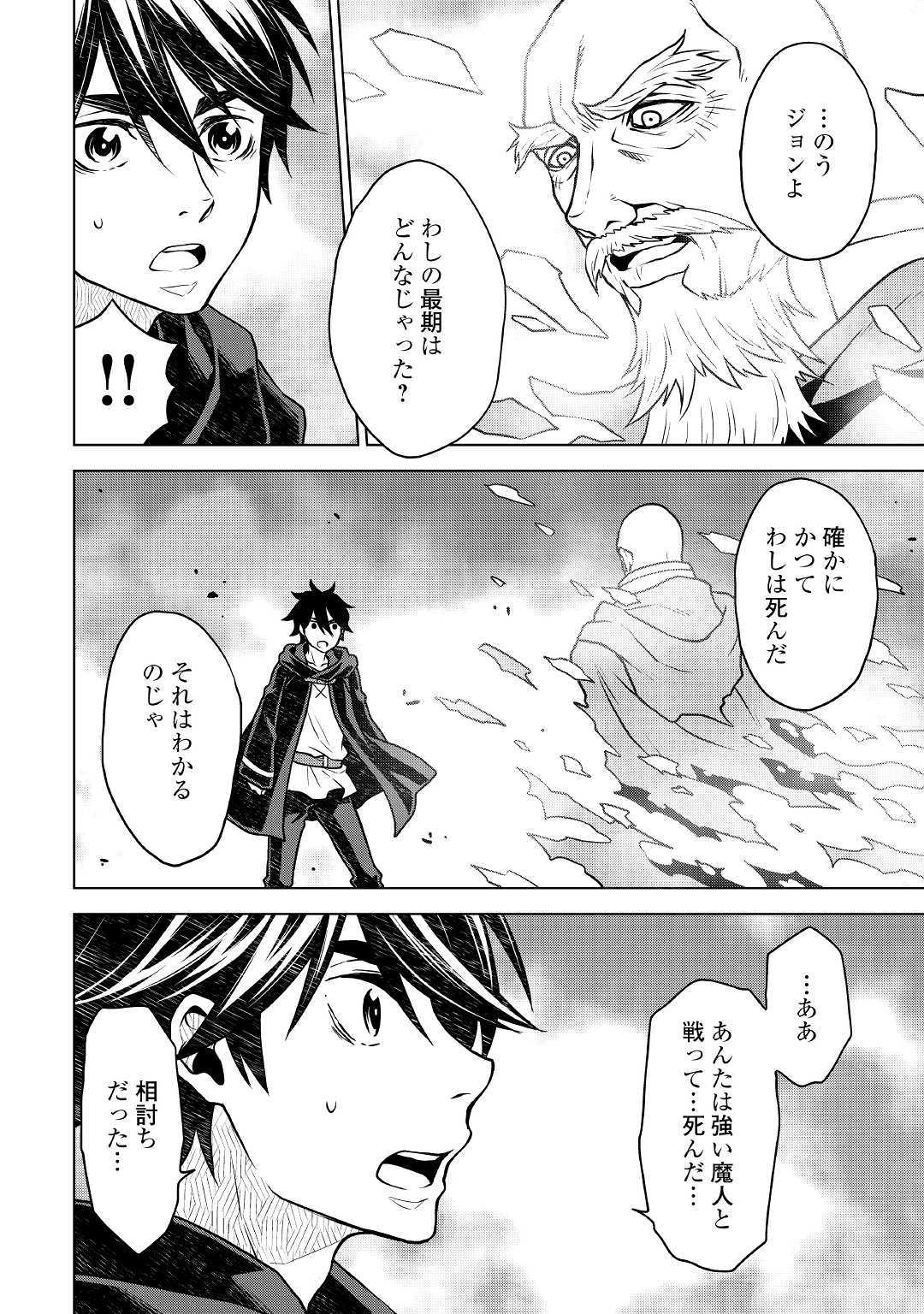 平兵士は過去を夢見る(Manga) 第40話 - Page 18