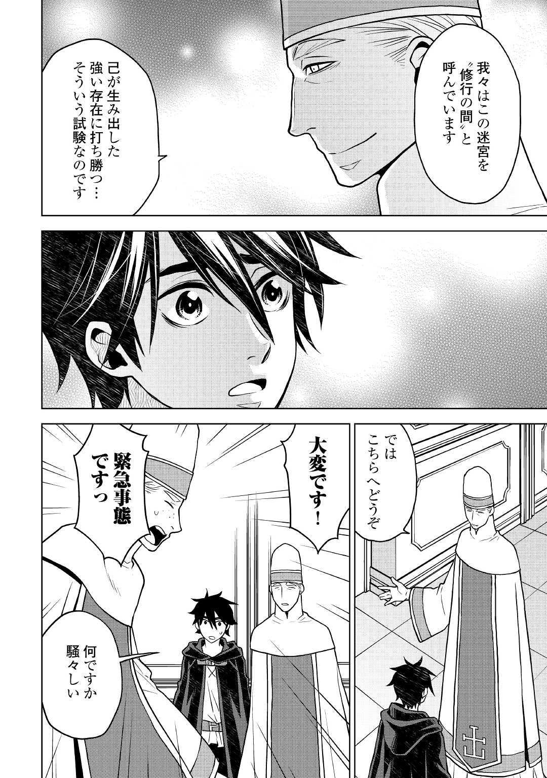 平兵士は過去を夢見る(Manga) 第40話 - Page 22