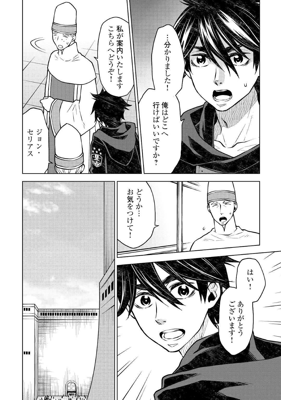 平兵士は過去を夢見る(Manga) 第41話 - Page 2