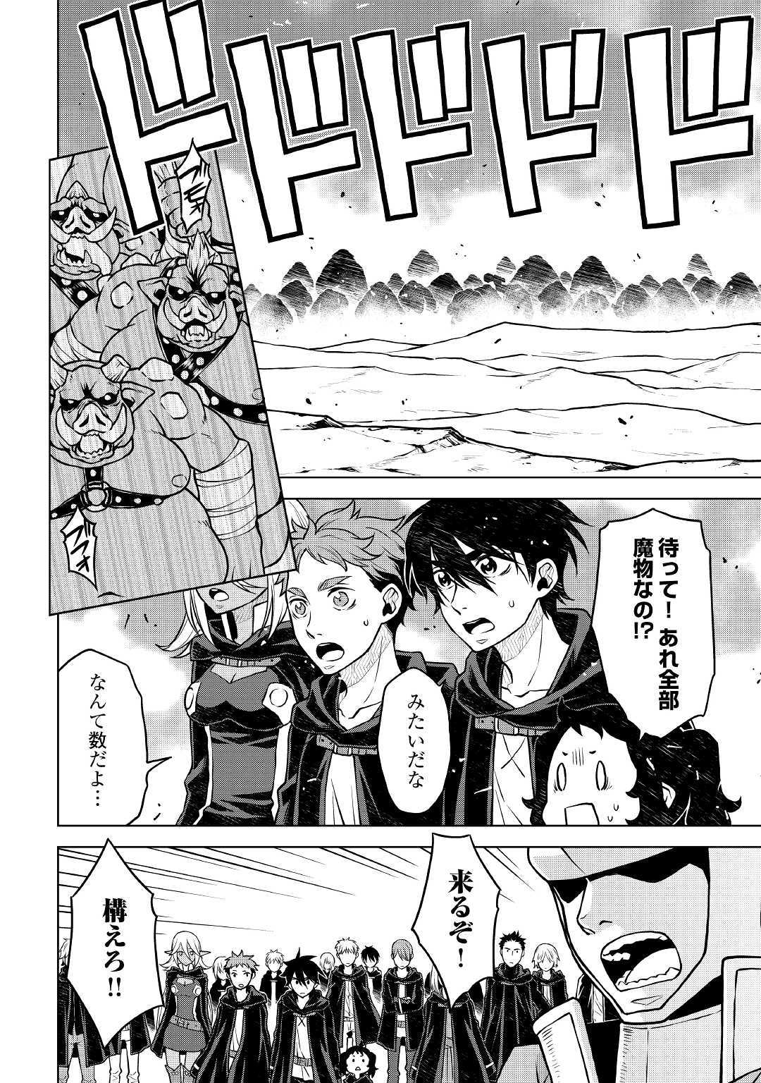 平兵士は過去を夢見る(Manga) 第41話 - Page 7