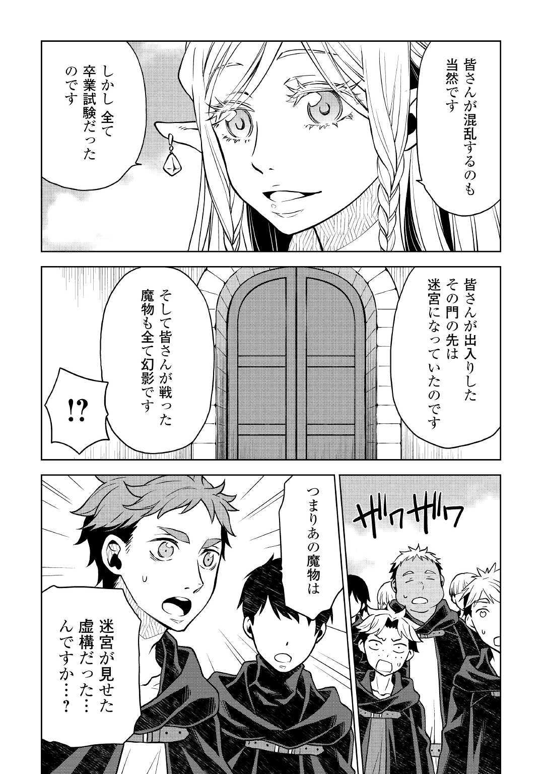 平兵士は過去を夢見る(Manga) 第43話 - Page 2