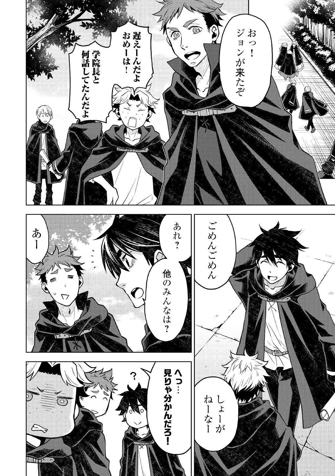 平兵士は過去を夢見る(Manga) 第44話 - Page 6