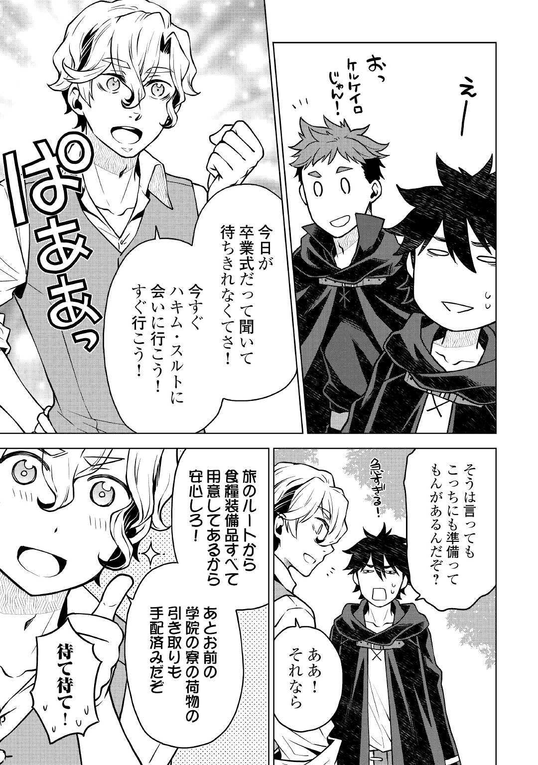 平兵士は過去を夢見る(Manga) 第44話 - Page 9