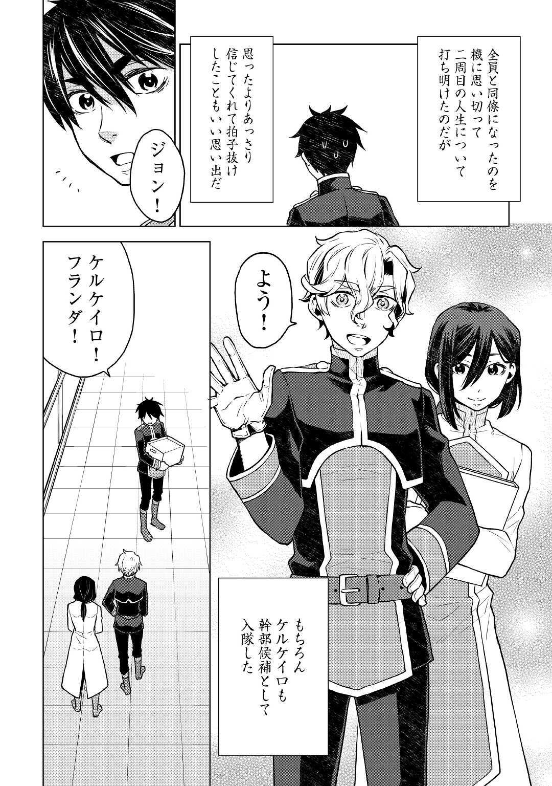 平兵士は過去を夢見る(Manga) 第45話 - Page 7