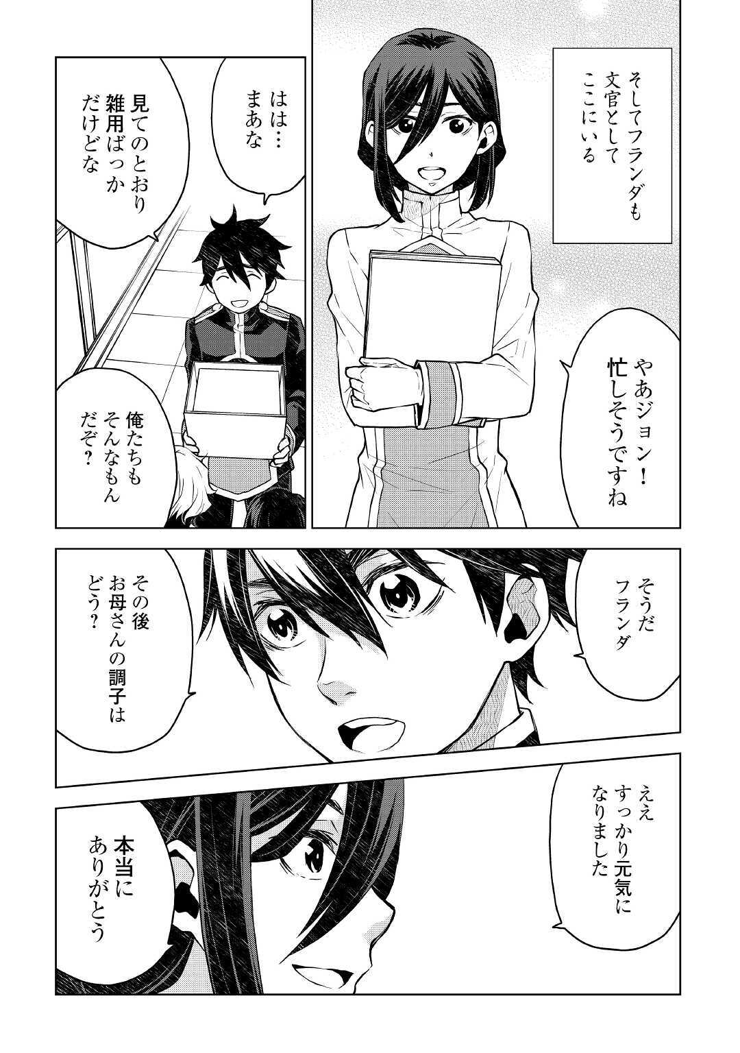 平兵士は過去を夢見る(Manga) 第45話 - Page 7