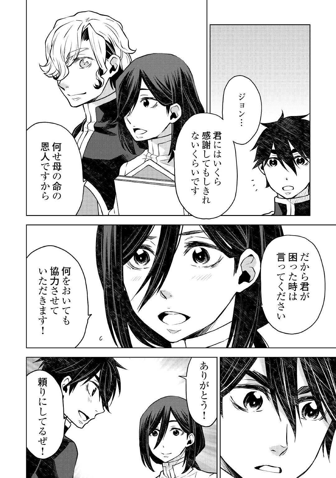 平兵士は過去を夢見る(Manga) 第45話 - Page 9