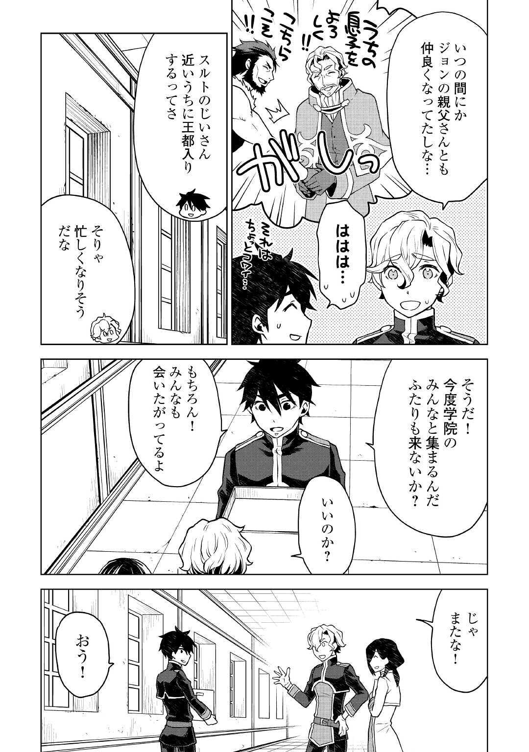 平兵士は過去を夢見る(Manga) 第45話 - Page 14