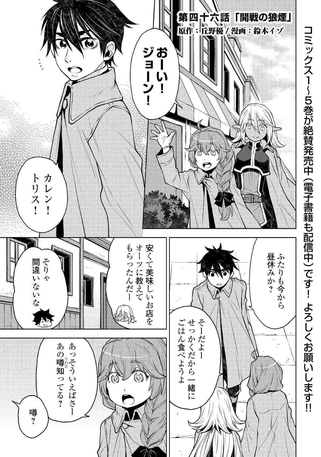 平兵士は過去を夢見る(Manga) 第46話 - Page 1