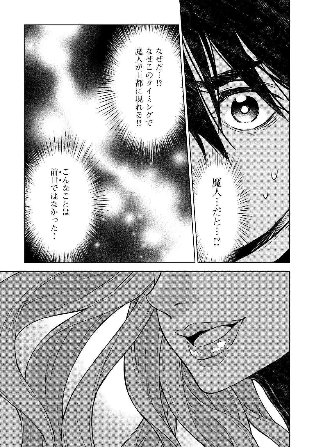 平兵士は過去を夢見る(Manga) 第46話 - Page 9