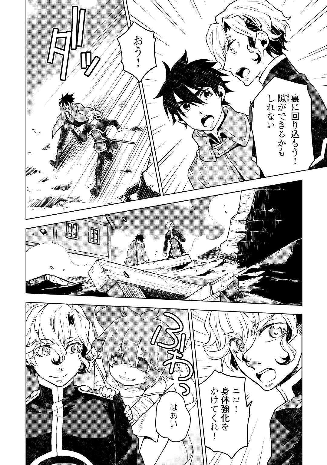 平兵士は過去を夢見る(Manga) 第46話 - Page 14