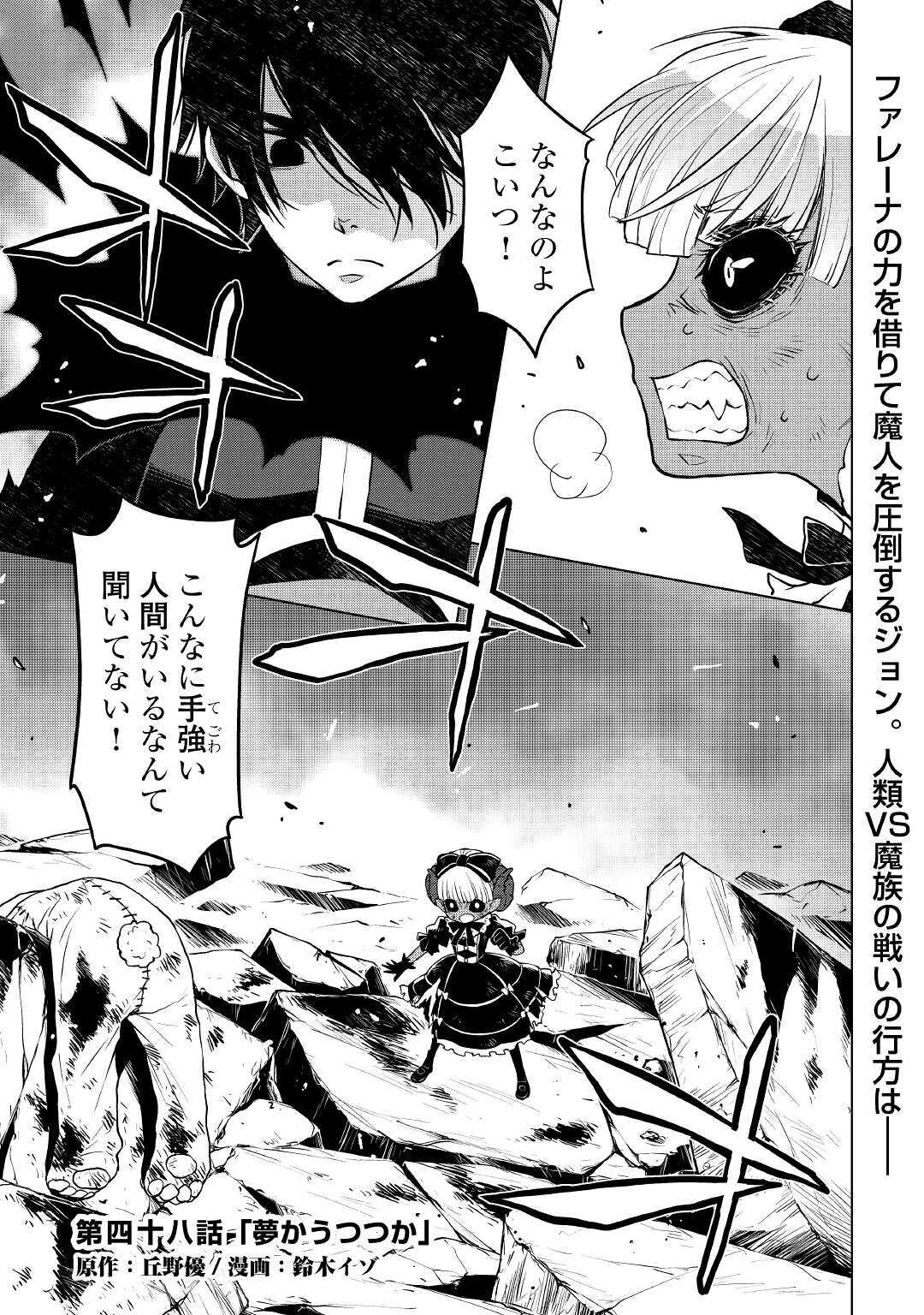 平兵士は過去を夢見る(Manga) 第48話 - Page 2