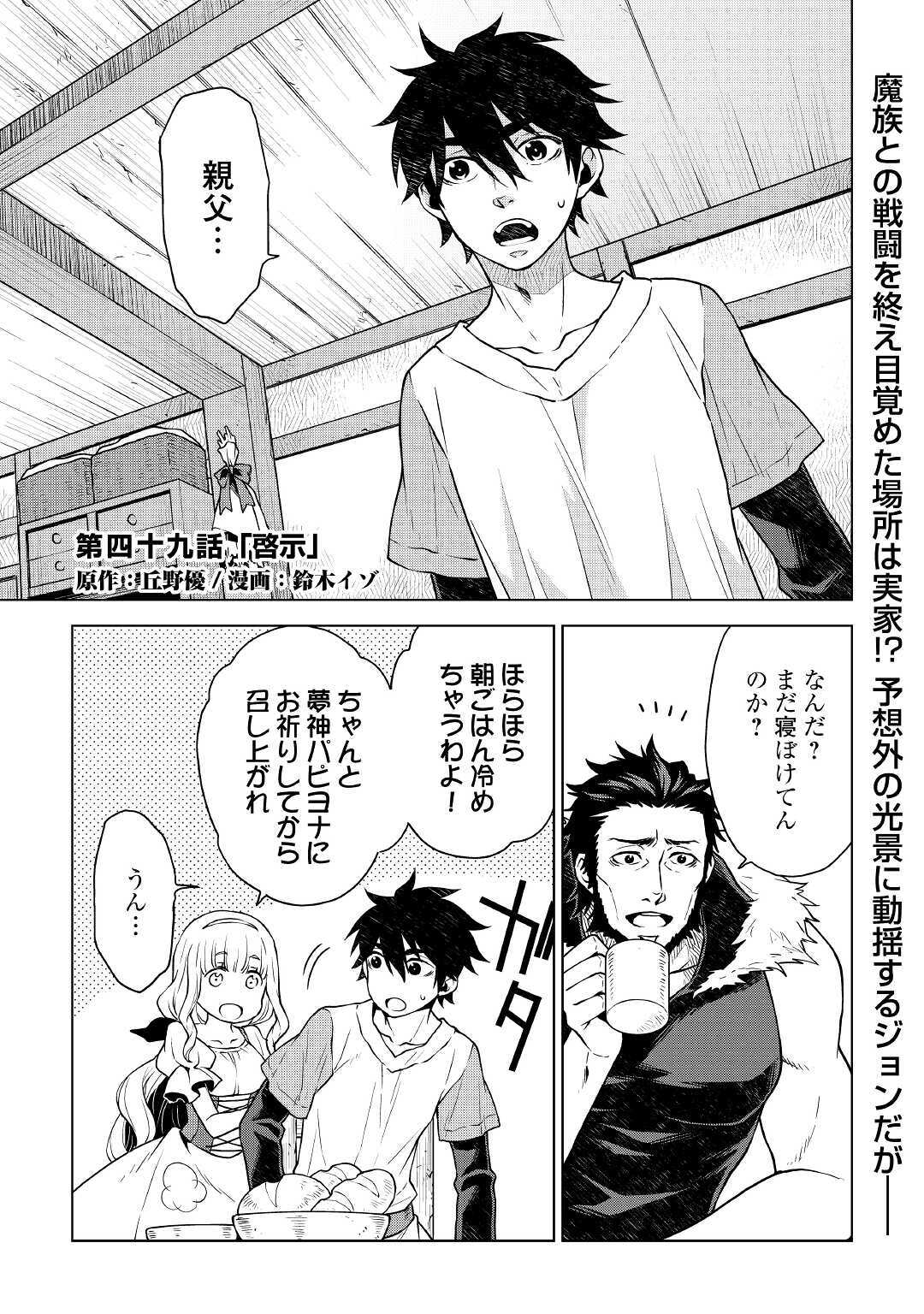 平兵士は過去を夢見る(Manga) 第49話 - Page 1