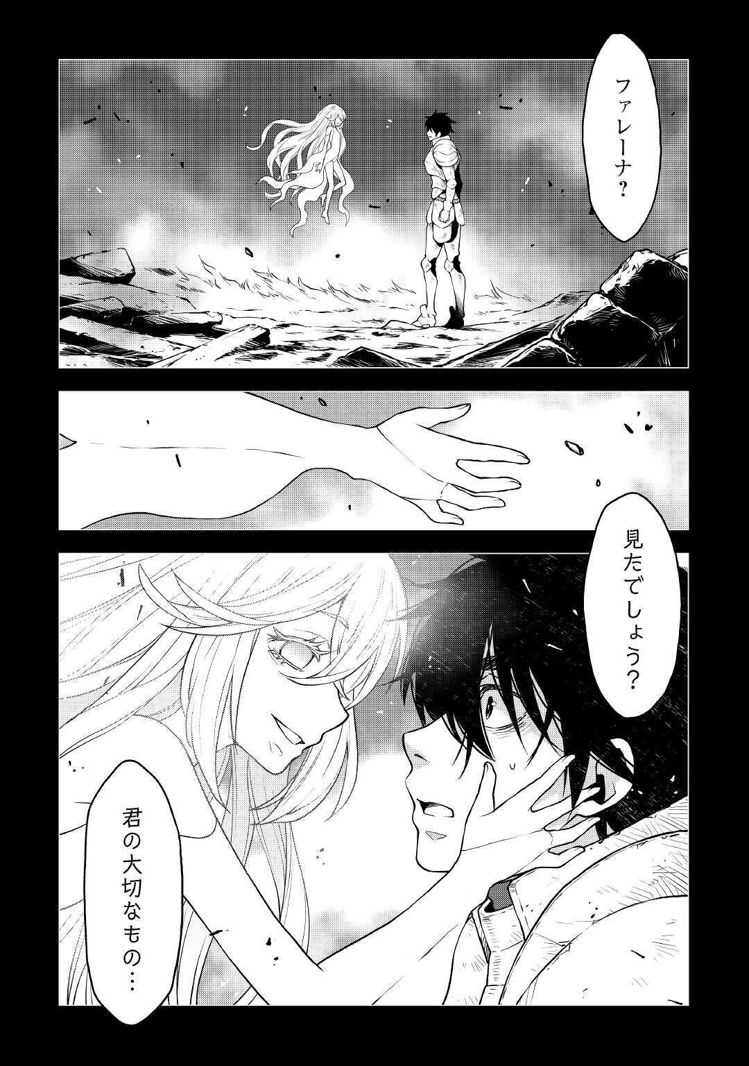 平兵士は過去を夢見る(Manga) 第49話 - Page 10