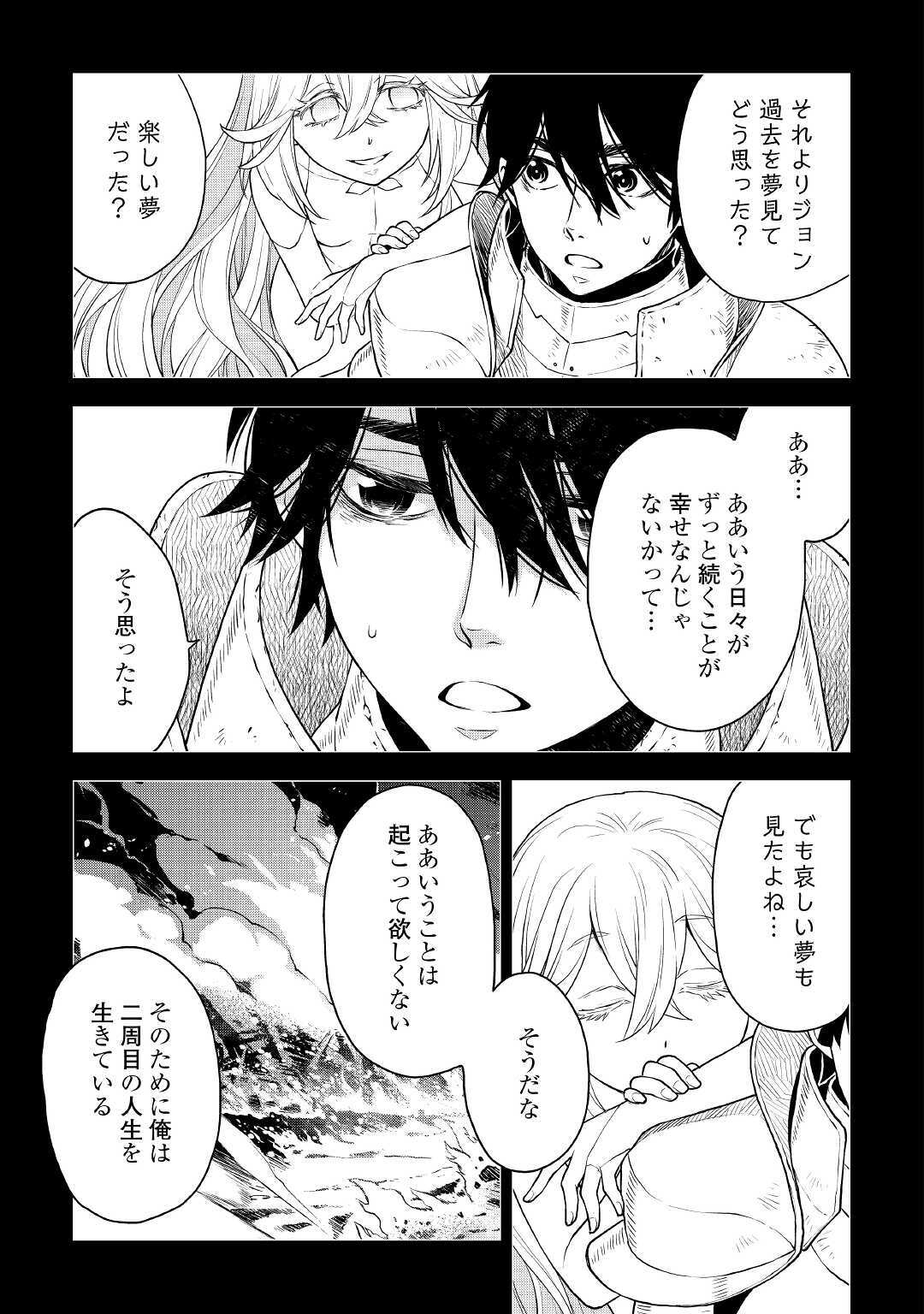 平兵士は過去を夢見る(Manga) 第49話 - Page 14