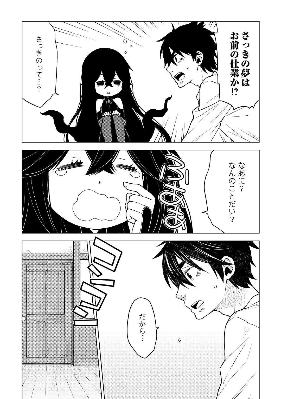 平兵士は過去を夢見る(Manga) 第49話 - Page 19