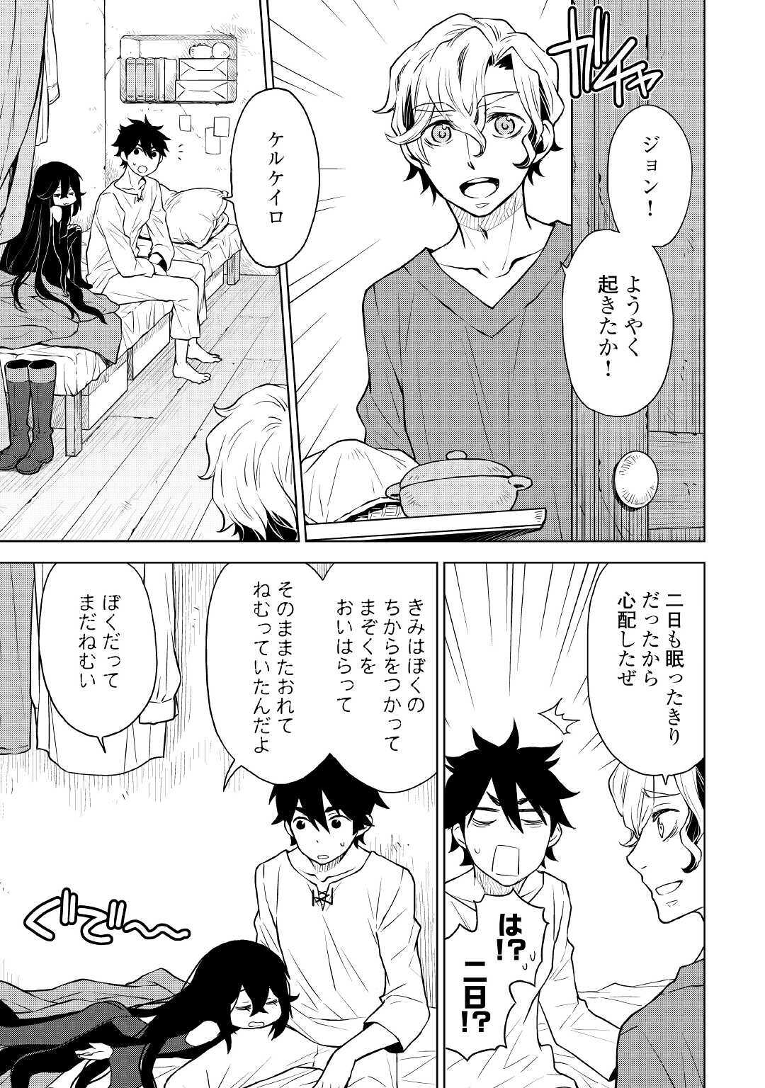 平兵士は過去を夢見る(Manga) 第49話 - Page 20