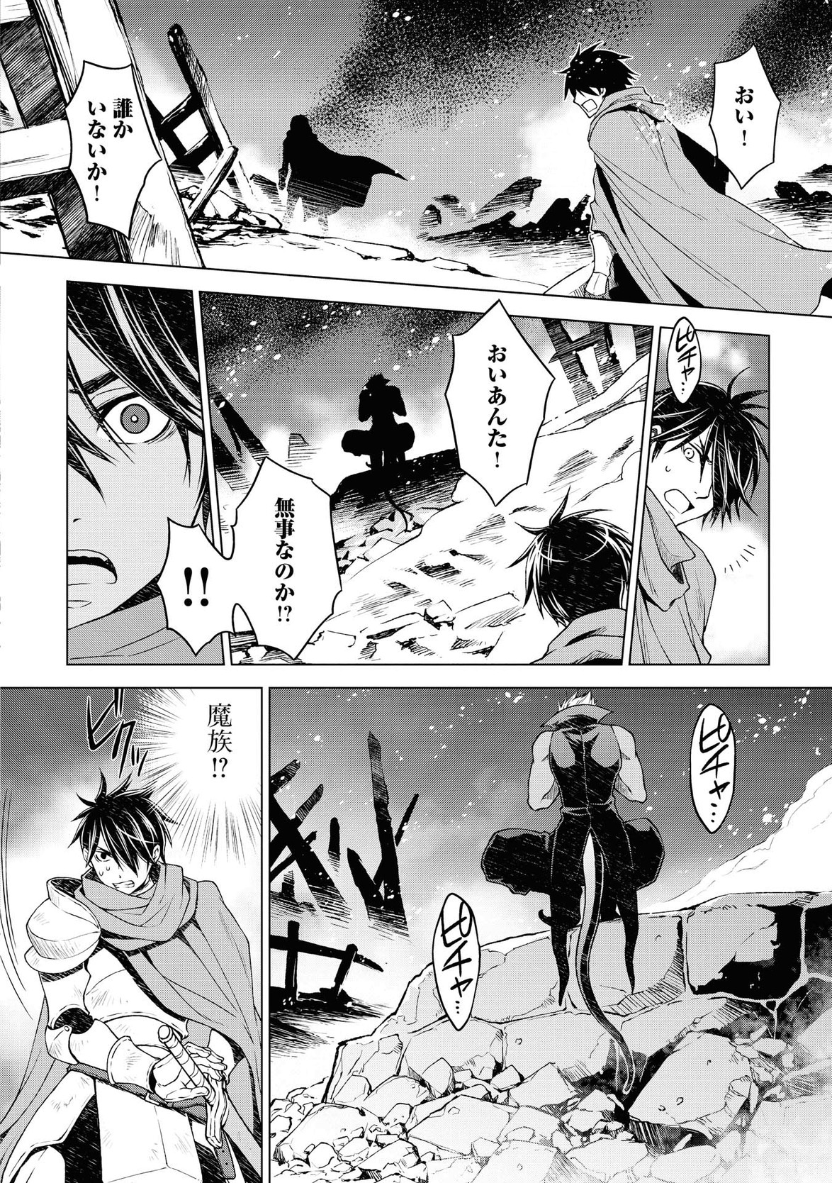 平兵士は過去を夢見る(Manga) 第5話 - Page 16