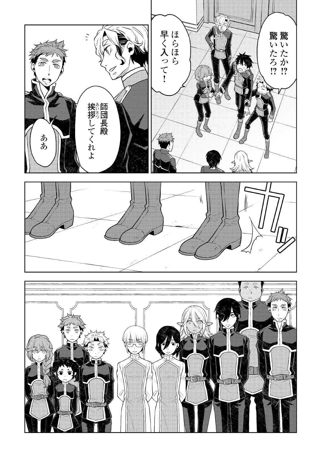 平兵士は過去を夢見る(Manga) 第50話 - Page 10