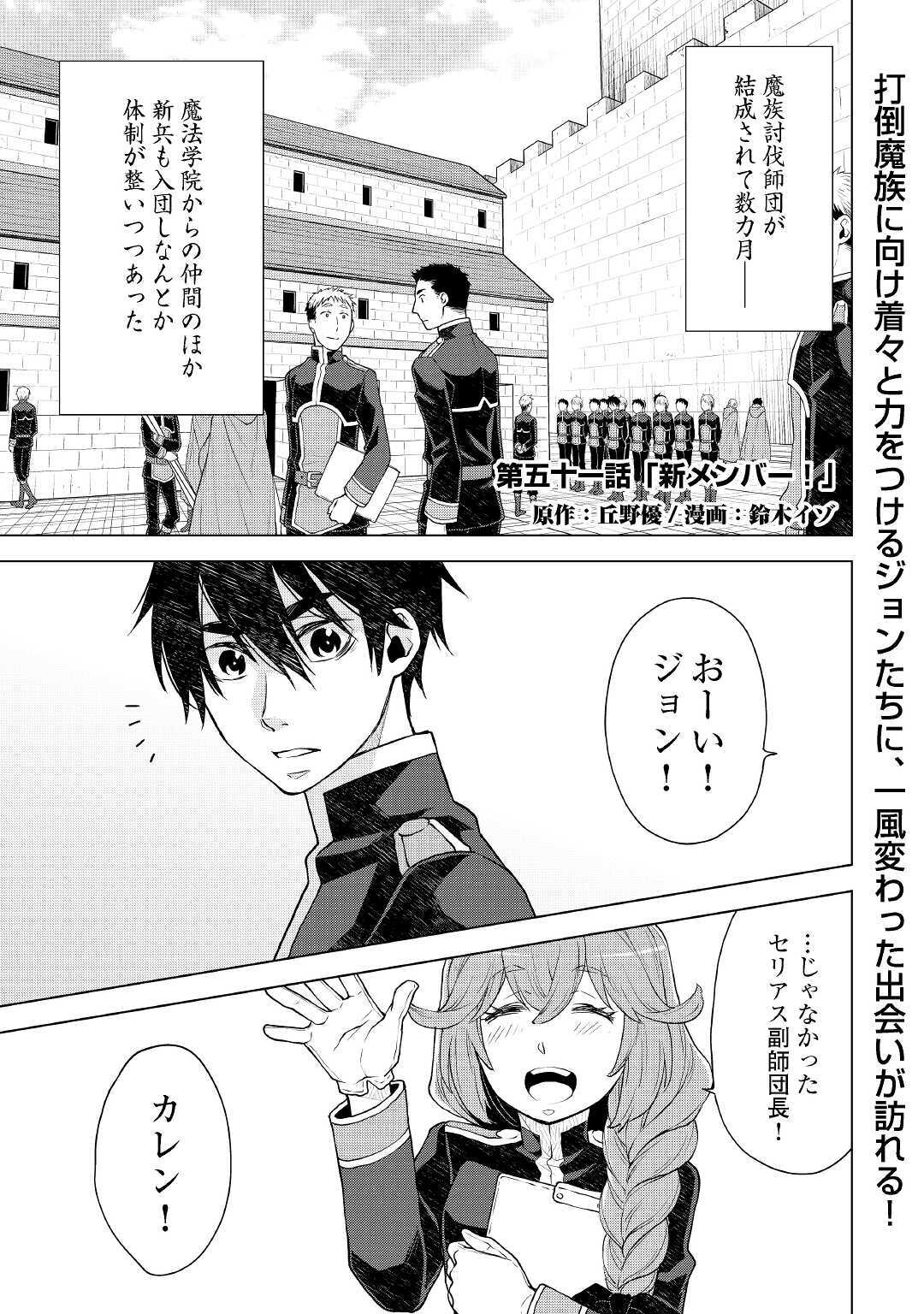 平兵士は過去を夢見る(Manga) 第51話 - Page 1