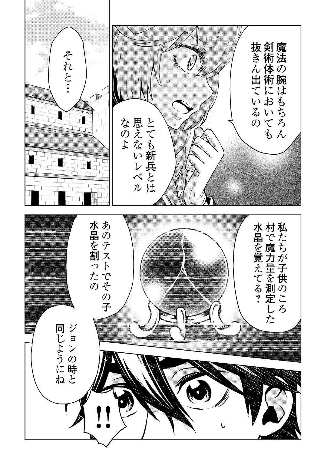 平兵士は過去を夢見る(Manga) 第51話 - Page 4