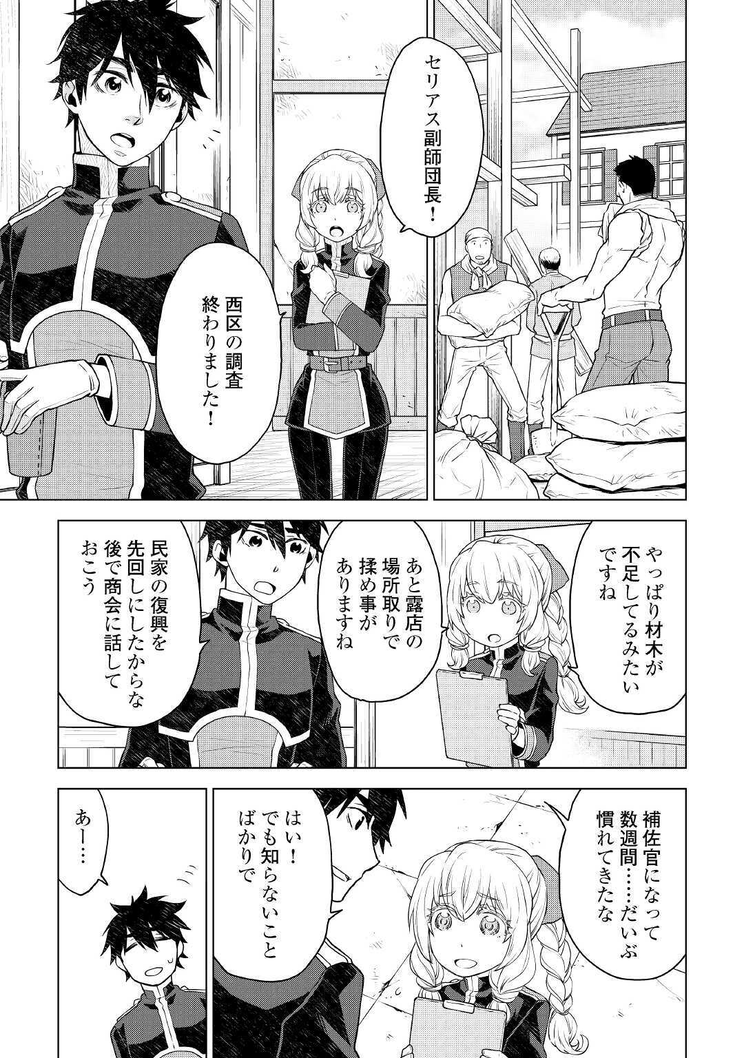 平兵士は過去を夢見る(Manga) 第51話 - Page 9