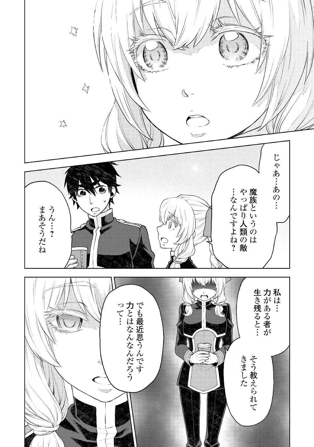 平兵士は過去を夢見る(Manga) 第51話 - Page 12