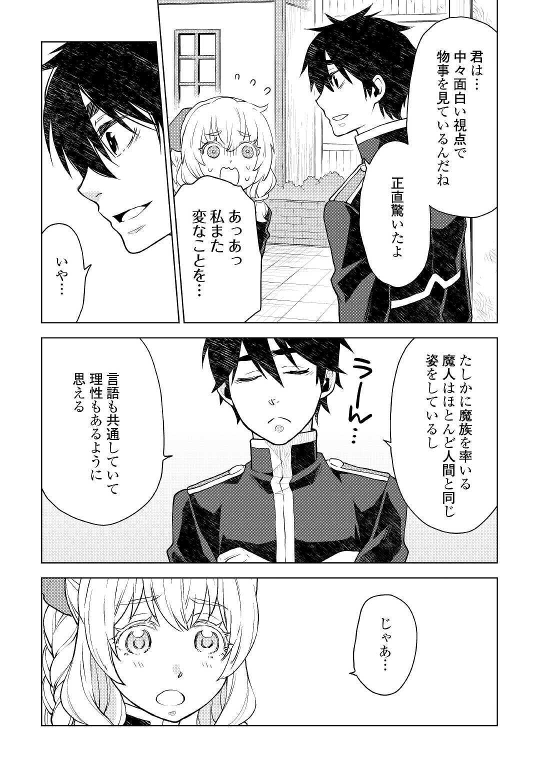 平兵士は過去を夢見る(Manga) 第51話 - Page 15