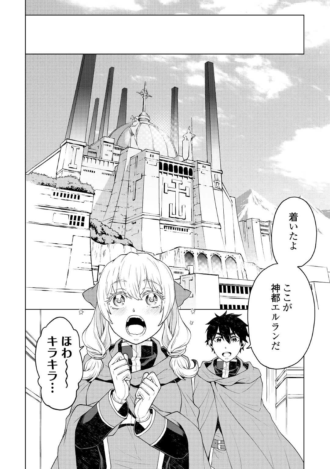 平兵士は過去を夢見る(Manga) 第52話 - Page 11