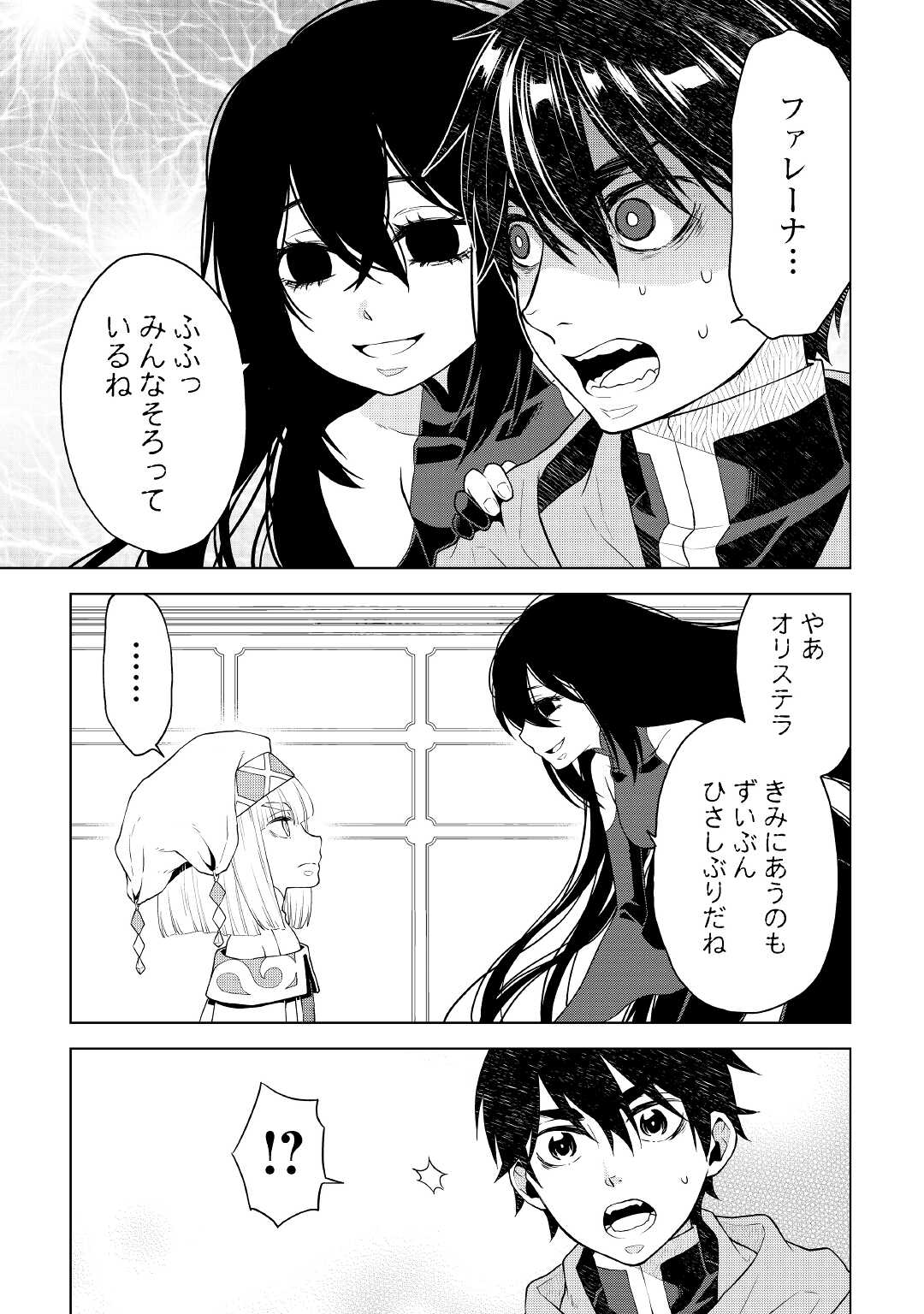 平兵士は過去を夢見る(Manga) 第53話 - Page 3