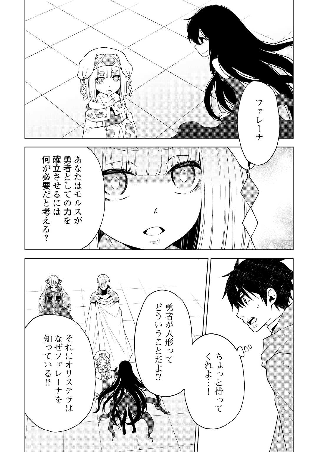 平兵士は過去を夢見る(Manga) 第53話 - Page 7