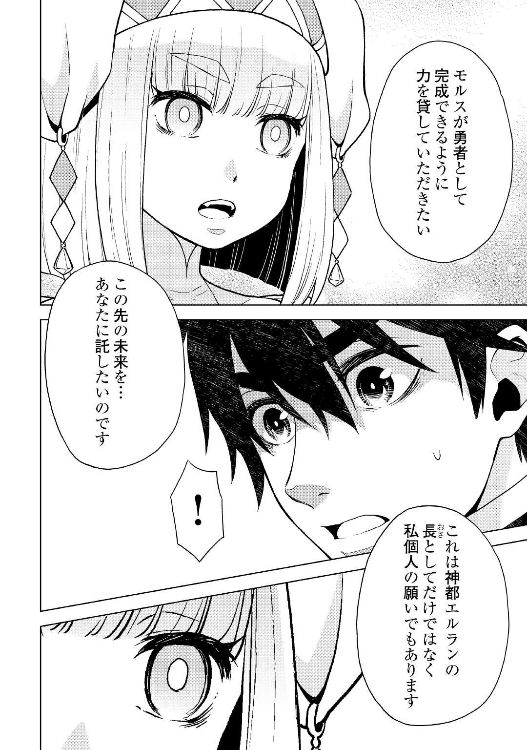 平兵士は過去を夢見る(Manga) 第53話 - Page 10