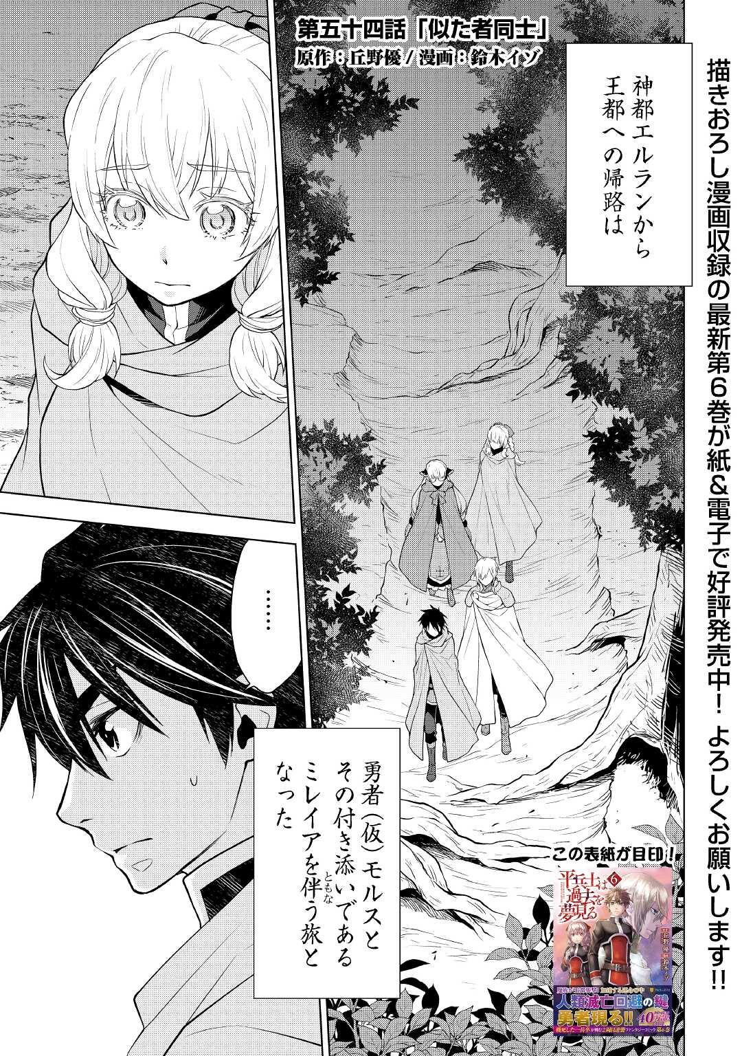 平兵士は過去を夢見る(Manga) 第54話 - Page 1